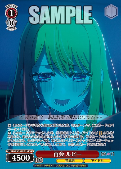 再会 ルビー (SR) 【OSK/S133-044SR】